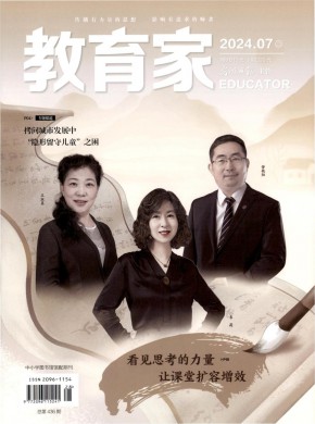 教育家期刊